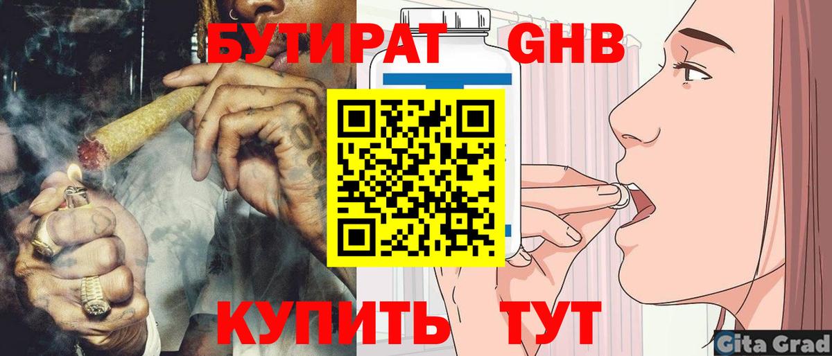 БУТИРАТ Butirat Моршанск