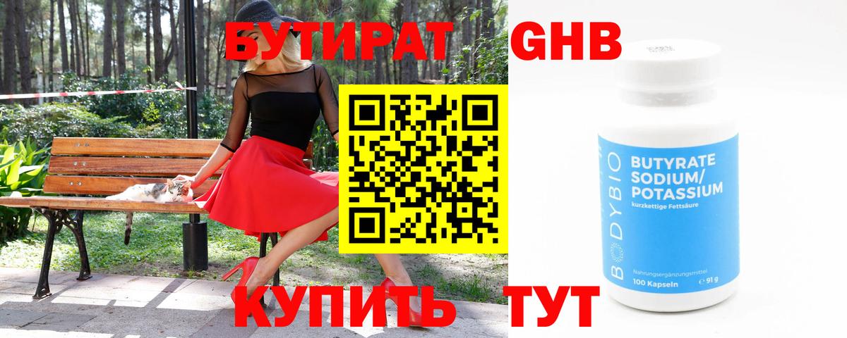 Моршанск  Бутират жидкий экстази  Вход с VPN 