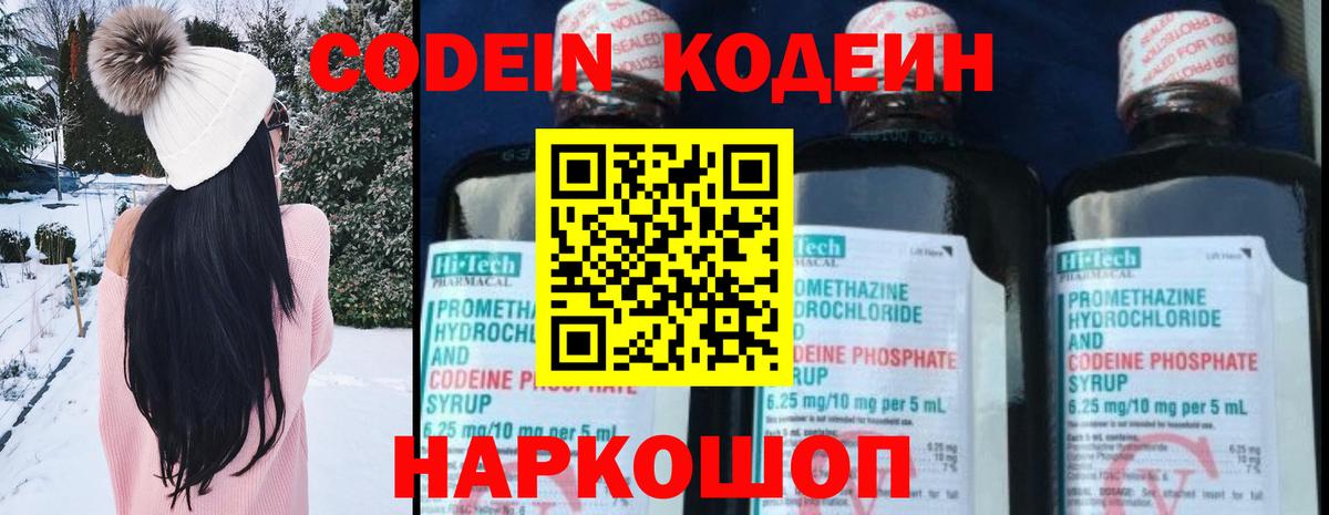 Кодеин Purple Drank  Вход с VPN  Кодеин напиток Lean (лин)  Моршанск 
