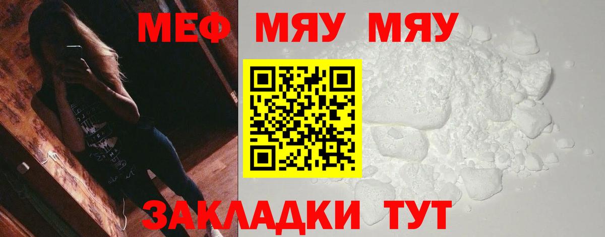 МЕФ mephedrone  МЯУ-МЯУ mephedrone  МЕФ  Моршанск  цены наркотик  Вход с VPN 